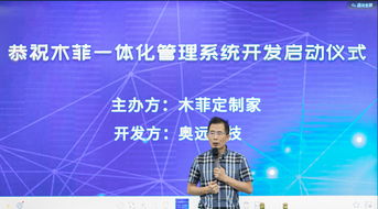 奧遠(yuǎn)科技與木菲定制家攜手，共啟一體化管理系統(tǒng)開發(fā)新篇章